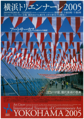 第2回横浜トリエンナーレ2005